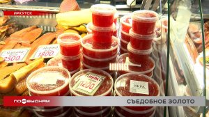 Красная икра в Иркутской области: от 11 тыс. рублей за килограмм и есть риск купить некачественную