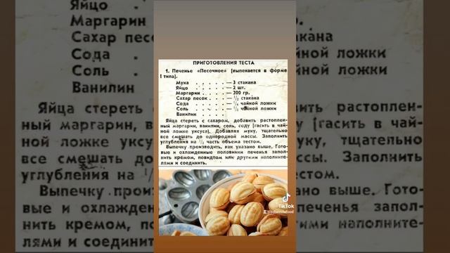 Орешки по ГОСТу #врек #рецепты