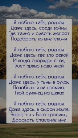 СТИХОТВОРЕНИЕ - «ДАЖЕ ЗДЕСЬ, СРЕДИ ВОЙНЫ».