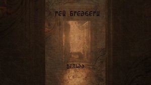 Рэй Брэдбери "Вельд"