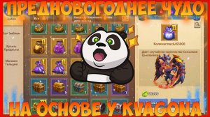 KVAIGON М ПРЕДНОВОГОДНЕЕ ЧУДО, Битва замков, Castle Clash