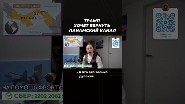 Трамп хочет вернуть Панамский канал?