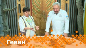 «Геван»   (28.12.24)