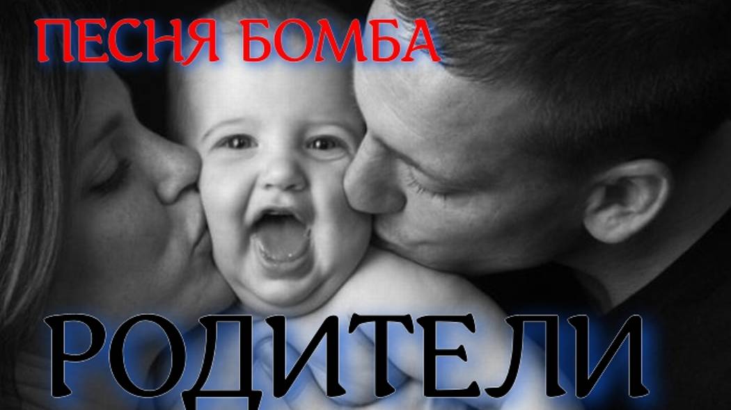 РОДИТЕЛЯМ