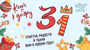 С наступающим Новым 2025 годом!