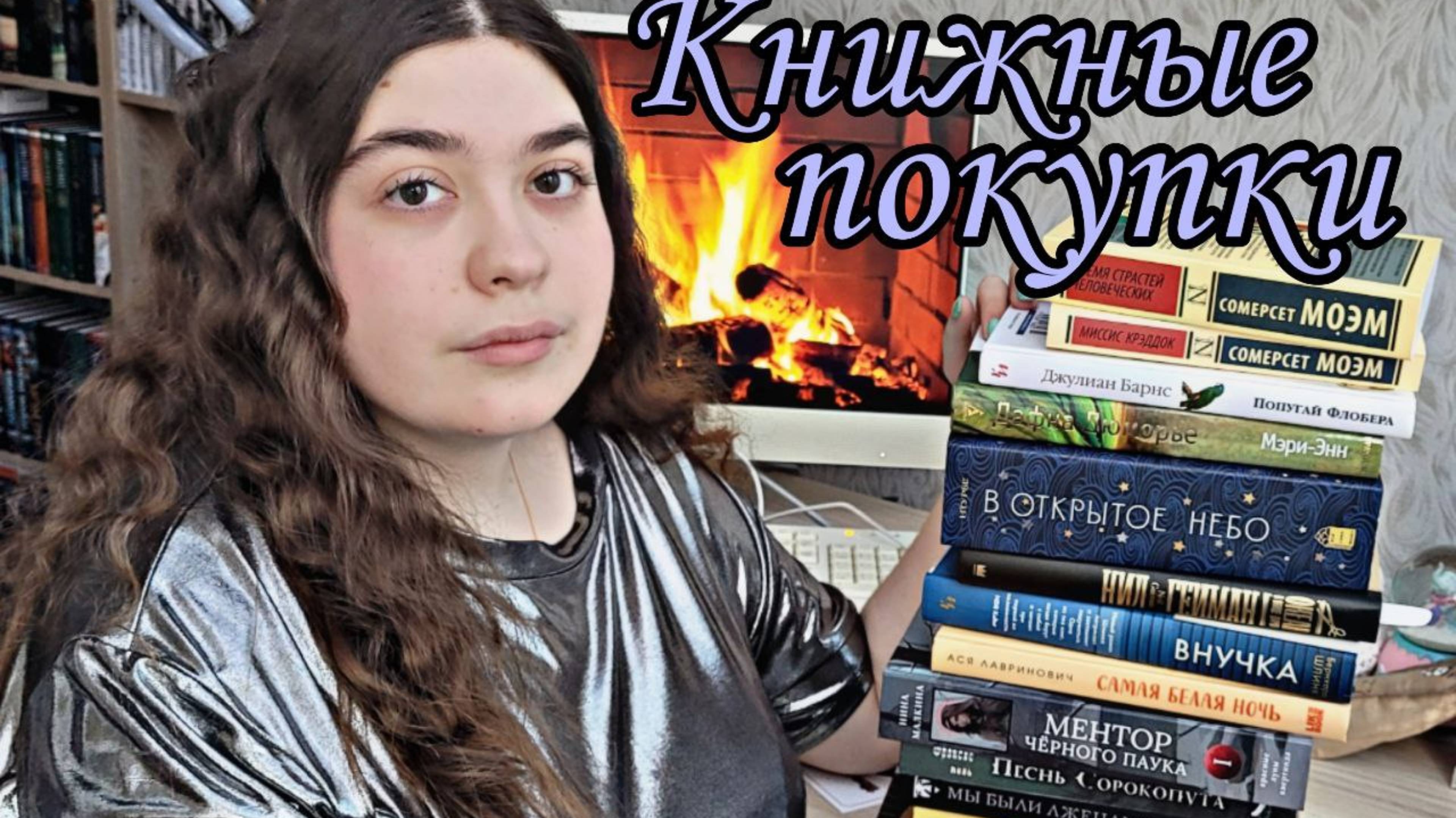 КНИЖНЫЕ ПОКУПКИ РАСПАКОВКА ПОСЫЛКИ С ЗАКУПКИ БУККЕЙС, НОВЫЕ КНИГИ