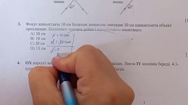 Физика. 8-сынып. 4-тоқсан. БЖБ. "Жарық құбылыстары".