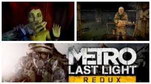 Metro Redux Last Light #7 Креветки