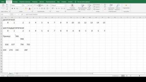 Системы счисления и арифметические действия в Excel