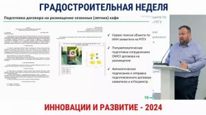 Демьянко М.Ю. Лучшие практики цифровизации градостроительной деятельности Московской области