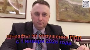 Штрафы за нарушения ПДД с 1 января 2025 года