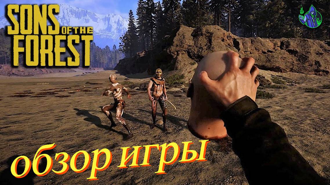 Sons of the Forest - Обзор игры