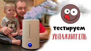 Тестирую новый увлажнитель воздуха  Ультразвуковой увлажнитель для тех, кто не хочет боле