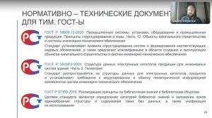 Степанов В.В. Основные НПА по технологиям информационного моделирования в строительстве