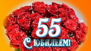 Футаж. С юбилеем 11