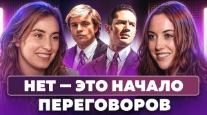 РАСКРЫВАЕМ МАНИПУЛЯЦИИ В ФИЛЬМАХ | КАК МОЛОДОЙ ТРАМП ПОЛУЧИЛ СВОЁ?
