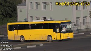 Поездка на НефАЗ-5299-17-52 (Cummins ISB 6.7e5250B & ZF 6S 1310BO)