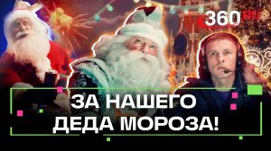 Российское ПВО сбило Санту над Кремлем. Предновогодний ролик