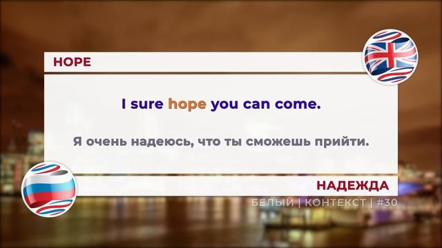 #30  Белый | Контекст | Английские фразы с Лупитон