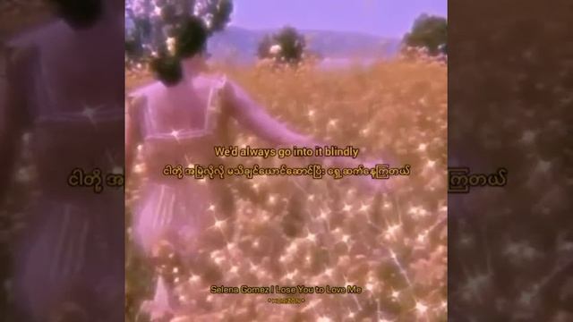 Selena Gomez | Lose You to Love Me (mm sub by Horizon) смотреть онлайн