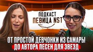 Песни Бузовой предназначались Насте Романовой? Откровения певицы NST