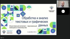 Применение ИИ и ТИМ для оптимизации процессов разработки нормативно-правовых актов (НПА)