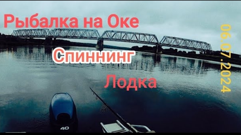 Рыбалка на Оке спиннингом с лодки. Судак во время жары смотреть онлайн