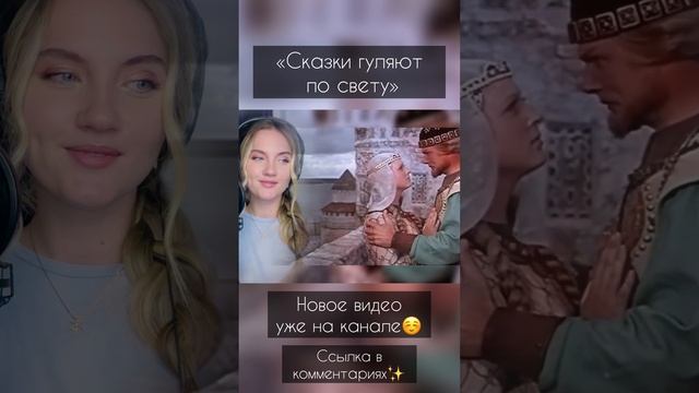 Сказки гуляют по свету - Юлия Щербакова (cover Валентина Толкунова)