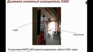 7 причин выбора OSID. Вебинар ГК _ПОЖТЕХНИКА_