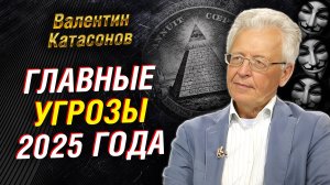 Трамп, Украина и Ближний Восток. Израиль будет расширяться. Смысл крипты | Валентин Катасонов