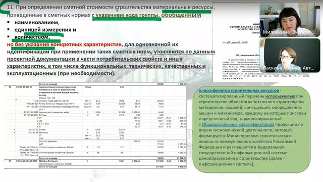 Паскина М.В. Миловкина О.И. 5 рабочих документов для сметчика. Итоги лета 2023