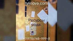 Где взять ресурсы? Помощь рода. Метафорические карты #семейныйпсихолог #психологонлайн