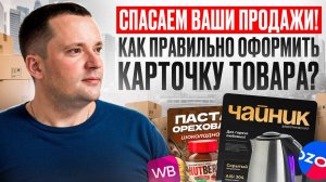 Как правильно оформить карточку товара? Как оформление карточки влияет на продажи?