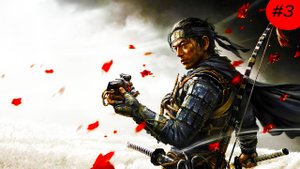 Прохождение Ghost of Tsushima на PS5 часть 3