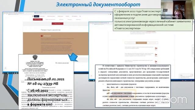 161 Митяева Н.Б. Экспертиза и аудит сметной документации, новеллы 2021 года