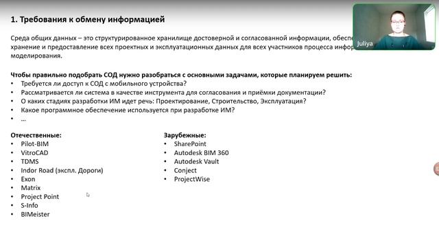 Клецкова Ю.С. Подготовка ТЗ на проектирование объекта капитального строительства с применением ТИМ.