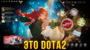 ИГРА ВНУТРИ ДОТА 2 - КИТАЙЦЫ ОПЯТЬ УДИВИЛИ | Song of hero Dota 2