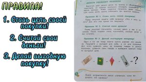 Финансовая грамотность (3 класс). Урок 1: Как подружиться с деньгами?