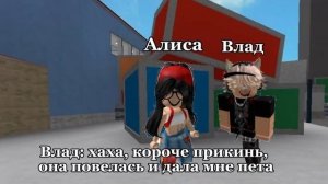 История роблокс | Брошенная подруга 3 часть | ФИНАЛ! |