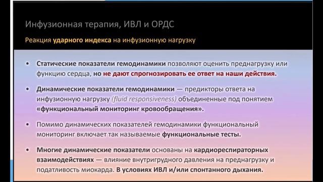 Инфузионная терапия при ОРДС Кузьков В.В. 2023
