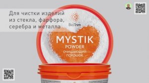 mystik в деле