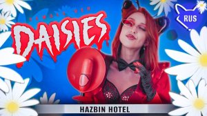 DAISIES female ver. [ Hazbin Hotel ] русский кавер от ‪Tanri3