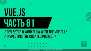 Vue.js - 081 - Dev Setup & Workflow with the Vue CLI - Inspecting the Created Project