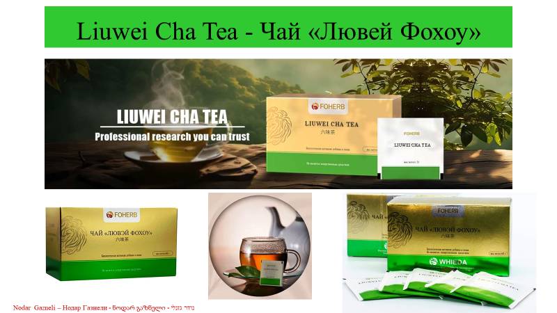 Анонс Чай "Лювей Фохоу" Мастер Класс Мастера школы "Черного Дракона" Нодара Газнели смотреть онлайн