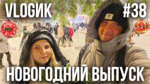 VLOGик#38. НОВОГОДНИЙ ПЕТЕРБУРГ. ПРАЗДНИЧНАЯ ЯРМАРКА.  РЮМОЧНАЯ "ШУБА".