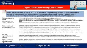 Арсеньева Л.А. НПР сферы градостроительства. Система градостроительных документов