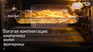 Мини-печь MARTA MT-EO4294C