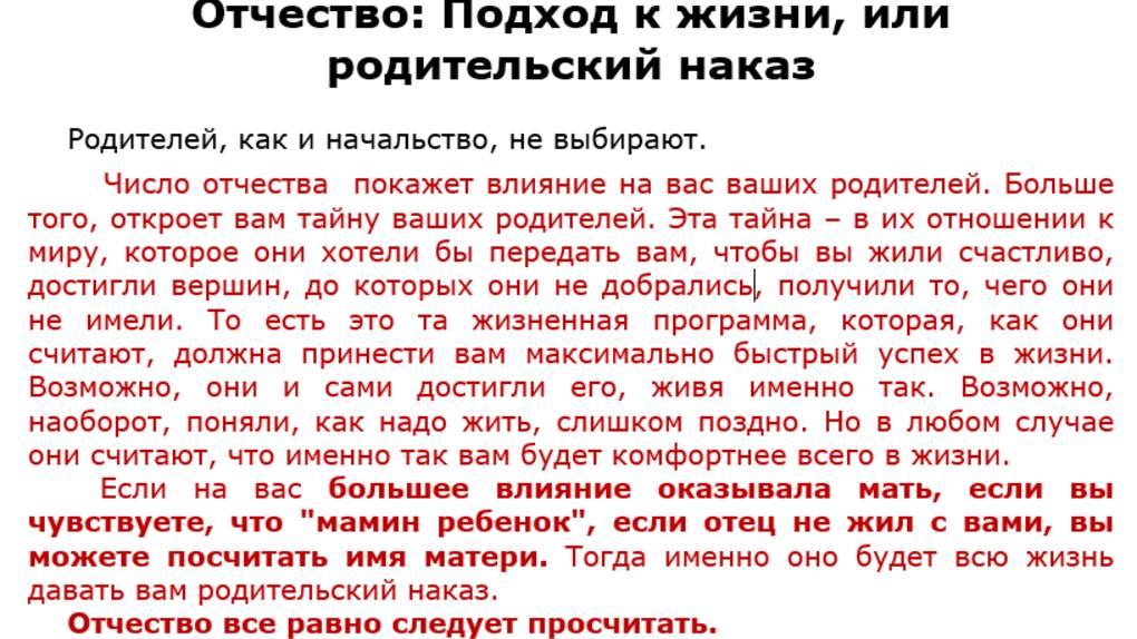 ОТЧЕСТВО. Как влияет отчество на вашу жизнь.