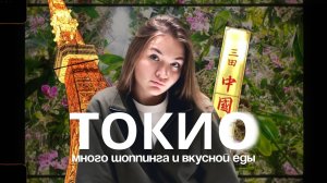 Проиграли все деньги в автоматах Токио | метро, Uniqlo, шоппинг, TeamLab, Дон Кихот