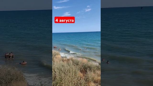 посëлок Волна/4 августа/чëрное море #волна #черноеморе #море #пляж #отдых #отпуск2024